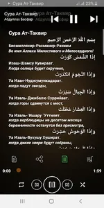 Сура Ат-Таквир аудио screenshot 1