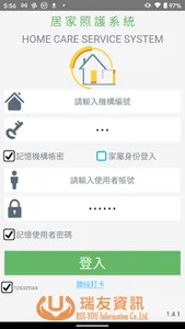 瑞友居家照護服務系統 screenshot 0