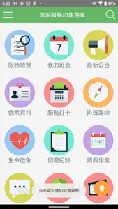 瑞友居家照護服務系統 screenshot 1