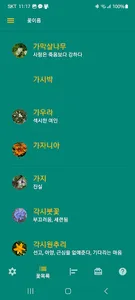 꽃이름 screenshot 1