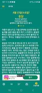 꽃이름 screenshot 4