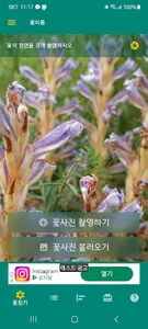 꽃이름 screenshot 6