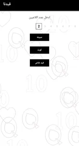 قيدنا screenshot 0