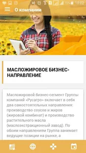 Русагро: новости и вакансии аг screenshot 6