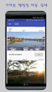 (코캠) 코앞 캠핑장 screenshot 1