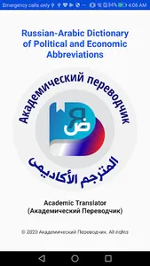 Russian-Arabic Dictionary of A screenshot 0