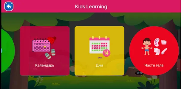 Russian Learning For Kids screenshot 5