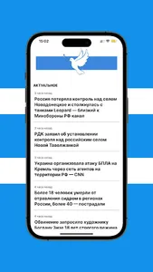 Новости Свободной России screenshot 1