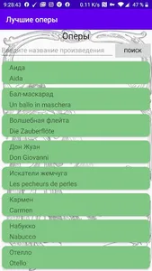 Лучшие оперы screenshot 1