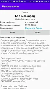 Лучшие оперы screenshot 3