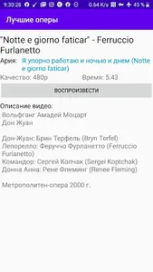 Лучшие оперы screenshot 4