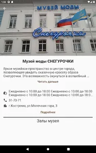 Музеи Костромы screenshot 2