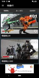特攝YT screenshot 0