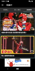 特攝YT screenshot 2