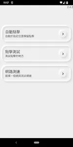 遊戲助手-自動點擊, 網路測速 screenshot 0