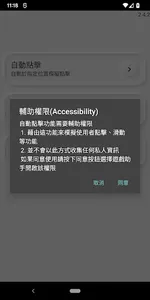 遊戲助手-自動點擊, 網路測速 screenshot 1