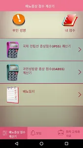 Diagnoluts KO screenshot 2