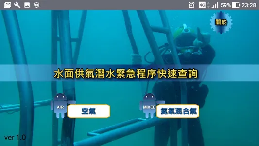 美海軍2016年版水面供氣潛水緊急程序快速查詢 screenshot 0