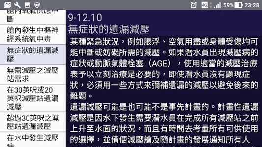 美海軍2016年版水面供氣潛水緊急程序快速查詢 screenshot 1