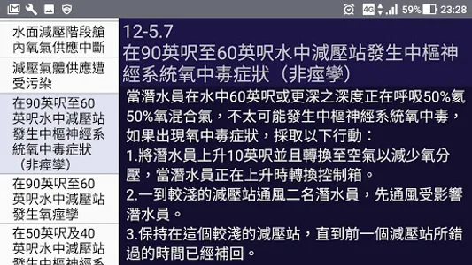 美海軍2016年版水面供氣潛水緊急程序快速查詢 screenshot 2