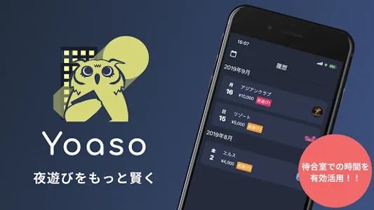 Yoaso(夜遊び専用の出費管理アプリ) screenshot 0