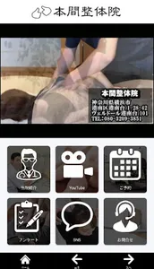 本間整体院 screenshot 0