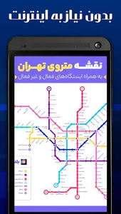 نقشه مترو تهران 1402 screenshot 3