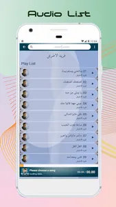 فريد الاطرش بدون انترنت screenshot 2