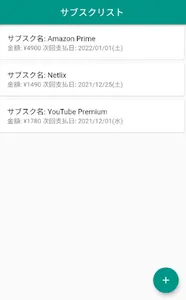 サブスク管理 screenshot 4