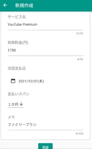 サブスク管理 screenshot 5