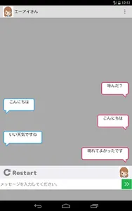[AI] エーアイさん -雑談アプリ- screenshot 0