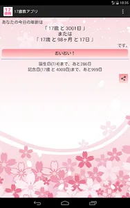 17歳教アプリ screenshot 0