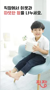 직장 - 우리동네 직거래장터 커뮤니티 screenshot 2