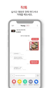 직장 - 우리동네 직거래장터 커뮤니티 screenshot 3