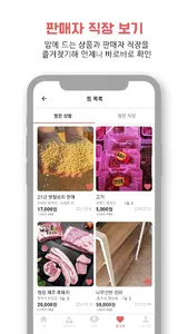 직장 - 우리동네 직거래장터 커뮤니티 screenshot 5