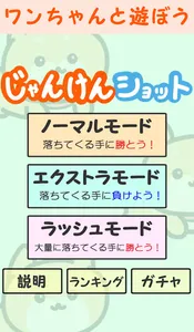 じゃんけんショット -ワンちゃんと脳トレ- screenshot 0