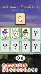 おばけタッチ screenshot 1