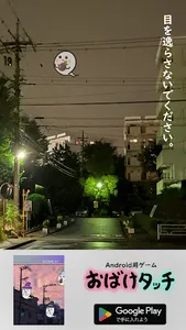 おばけタッチ screenshot 5