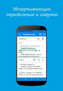 Немецко-русский словарь Premiu screenshot 2