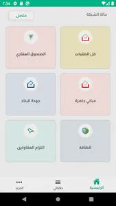 مستدام screenshot 1