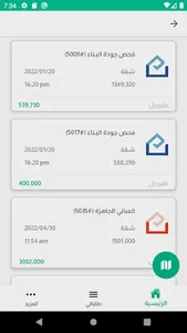 مستدام screenshot 2