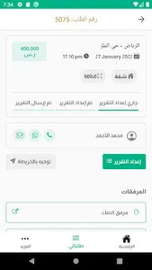 مستدام screenshot 3