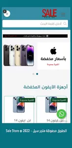 متجر سيل - Sale Store screenshot 6