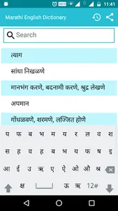 Marathi To English Dictionary screenshot 0