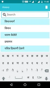 Marathi To English Dictionary screenshot 2
