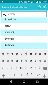 Punjabi To English Dictionary screenshot 3