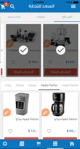 ALsaad Trading متجر السعد screenshot 3