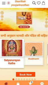 Pooja Anusthan screenshot 2