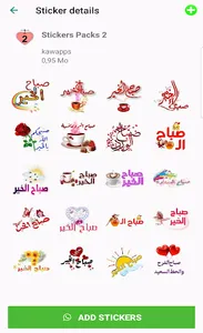 ملصقات صباح الخير و مساء الخير screenshot 4