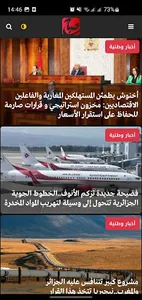 Sabah Agadir - صباح أكادير screenshot 1